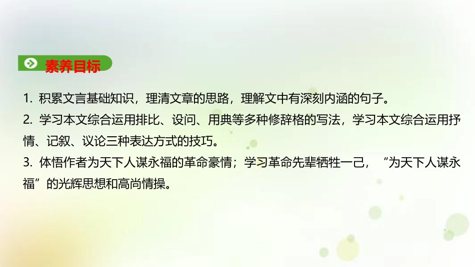 《与妻书》PPT课件[统编版高中语文必修二]_第2页