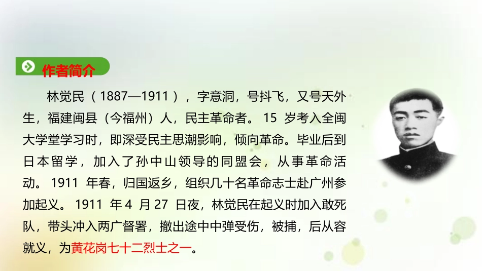 《与妻书》PPT课件[统编版高中语文必修二]_第3页