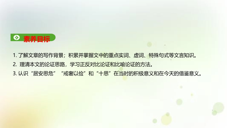 《谏太宗十思疏》PPT课件[统编版高中语文必修二]_第2页