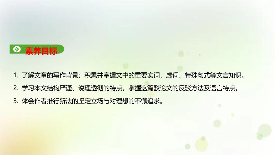 《答司马谏议书》PPT课件[统编版高中语文必修二]_第2页