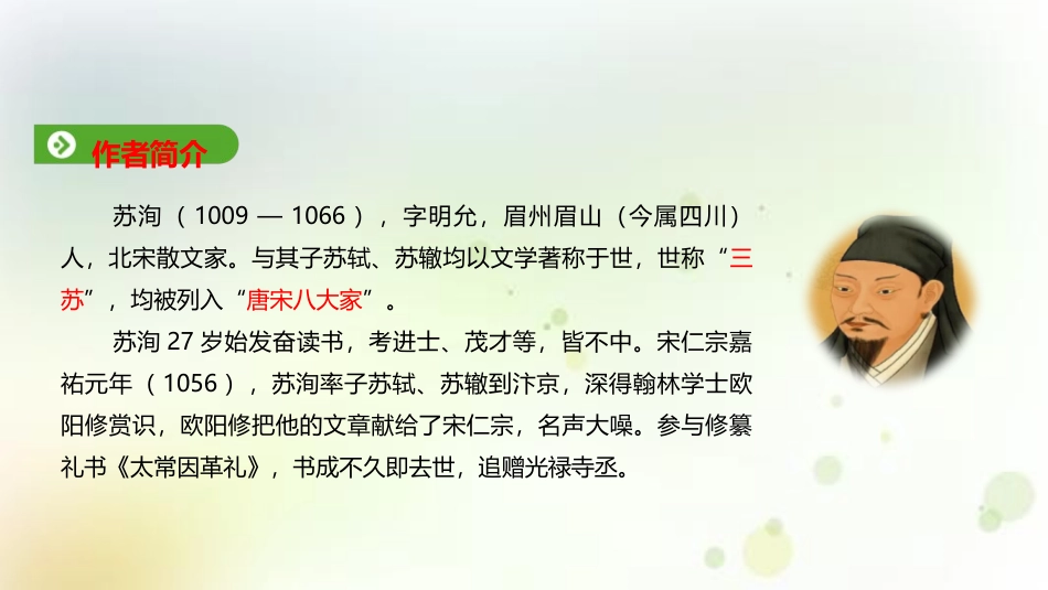 《六国论》PPT课件[统编版高中语文必修二]_第3页