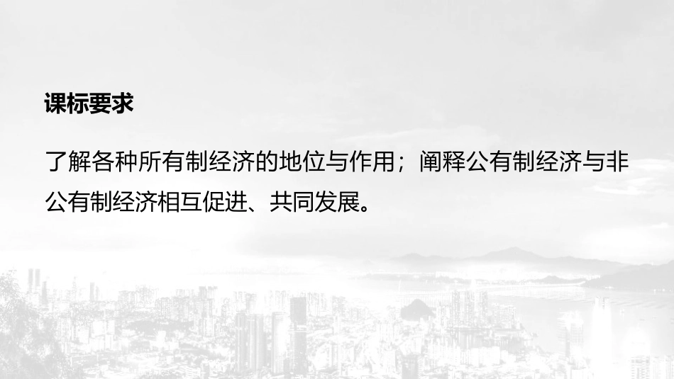 《我国的基本经济制度》基本经济制度与经济体制PPT优秀课件_第2页
