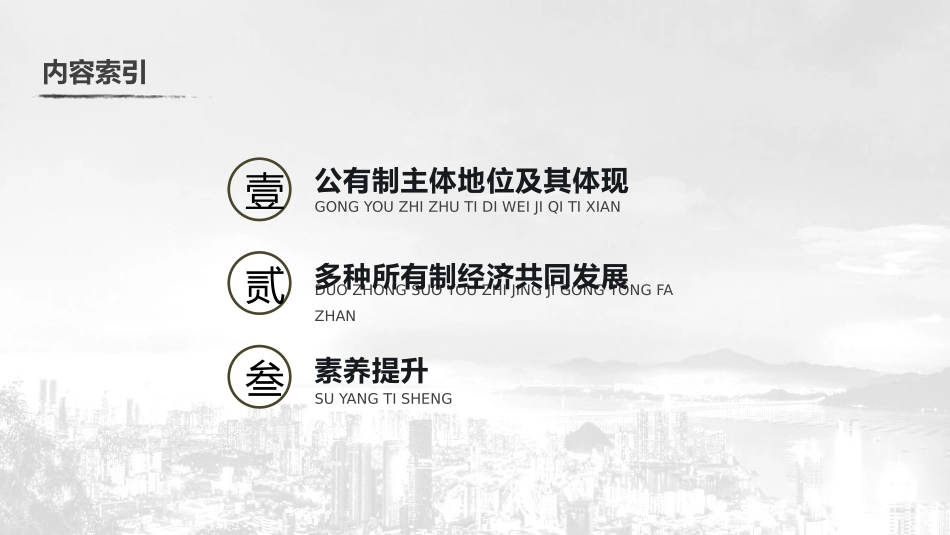 《我国的基本经济制度》基本经济制度与经济体制PPT优秀课件_第3页
