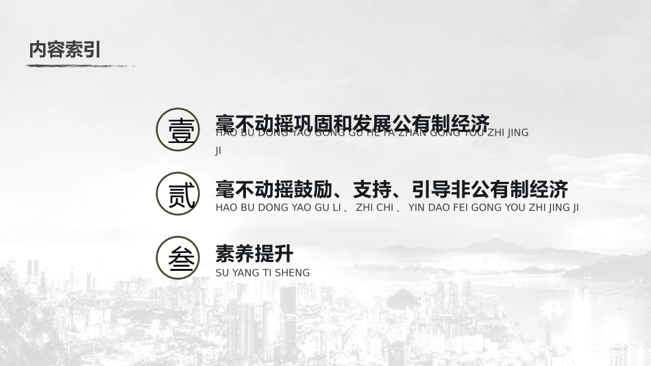 《我国的基本经济制度》基本经济制度与经济体制PPT优秀课件_第3页