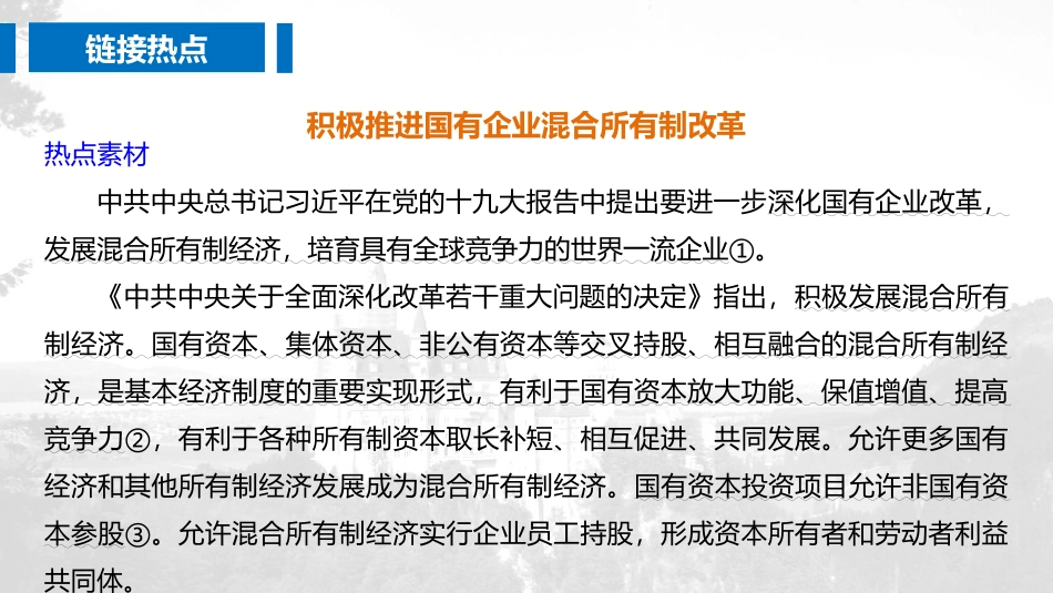 《我国的基本经济制度》课程小结PPT课件[统编版高中政治必修二]_第3页