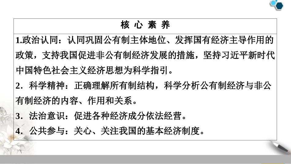 《我国的基本经济制度》基本经济制度与经济体制PPT优质课件_第3页