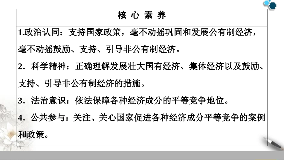 《我国的基本经济制度》基本经济制度与经济体制PPT优质课件_第3页