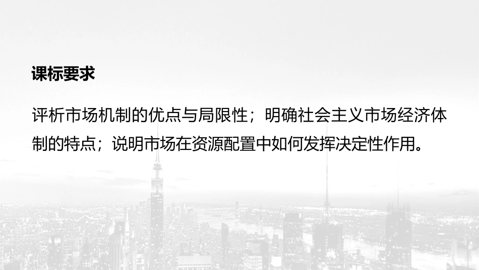 《我国的市场经济体制》基本经济制度与经济体制PPT优秀课件_第2页