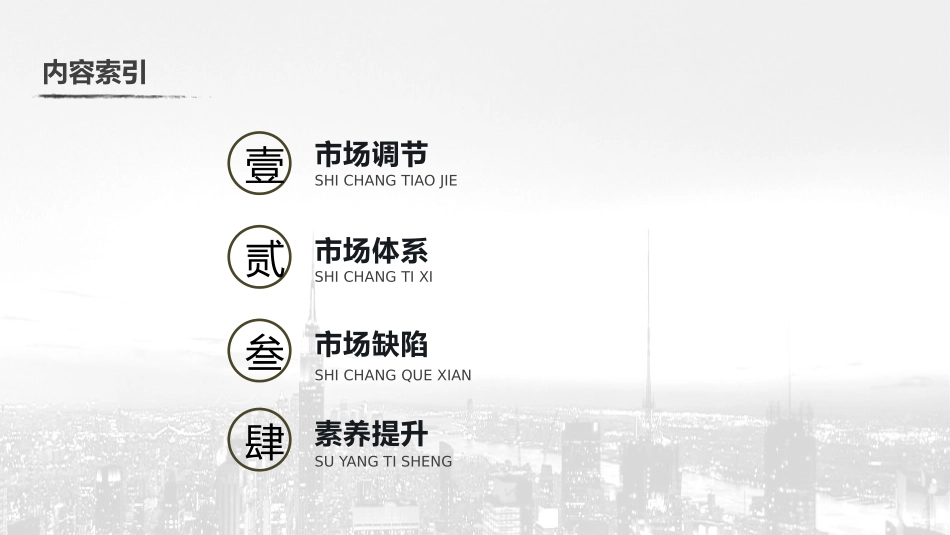 《我国的市场经济体制》基本经济制度与经济体制PPT优秀课件_第3页