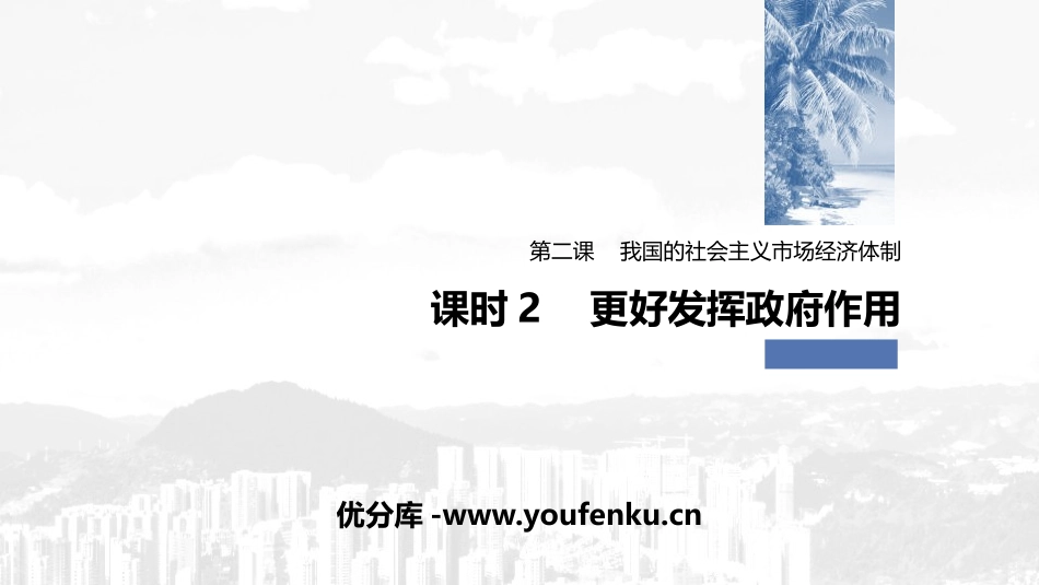 《我国的市场经济体制》基本经济制度与经济体制PPT优秀课件_第1页