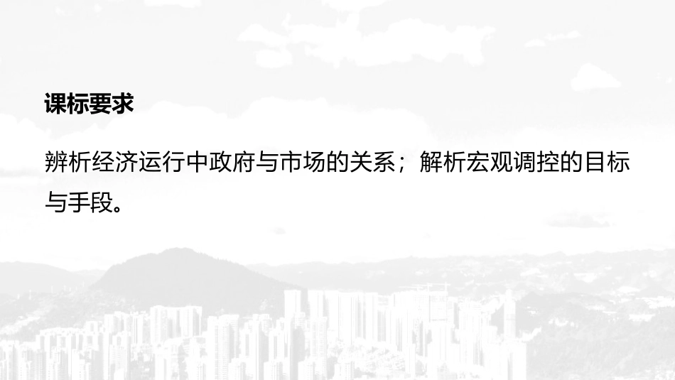 《我国的市场经济体制》基本经济制度与经济体制PPT优秀课件_第2页