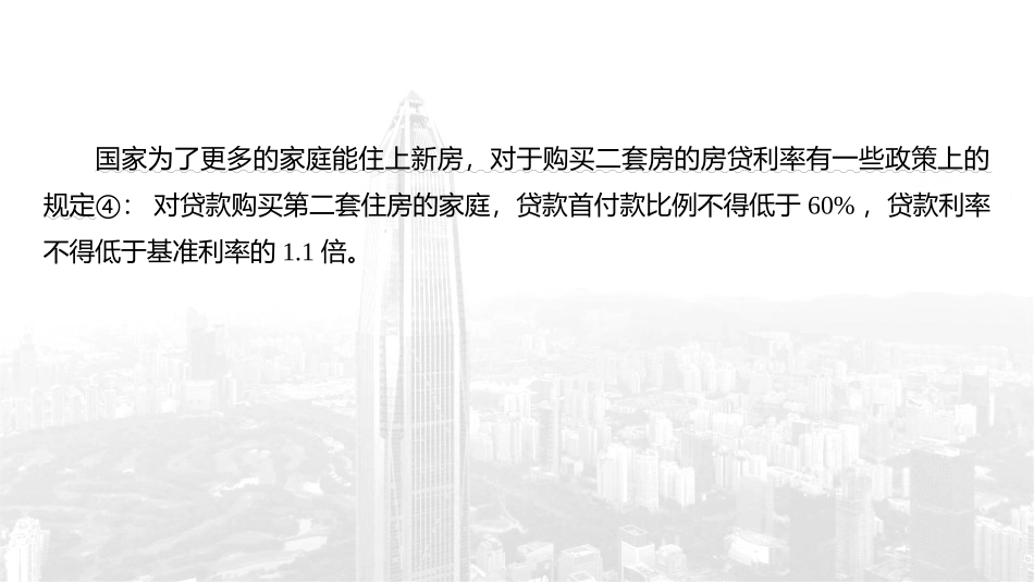《我国的市场经济体制》课程小结PPT课件[统编版高中政治必修二]_第3页