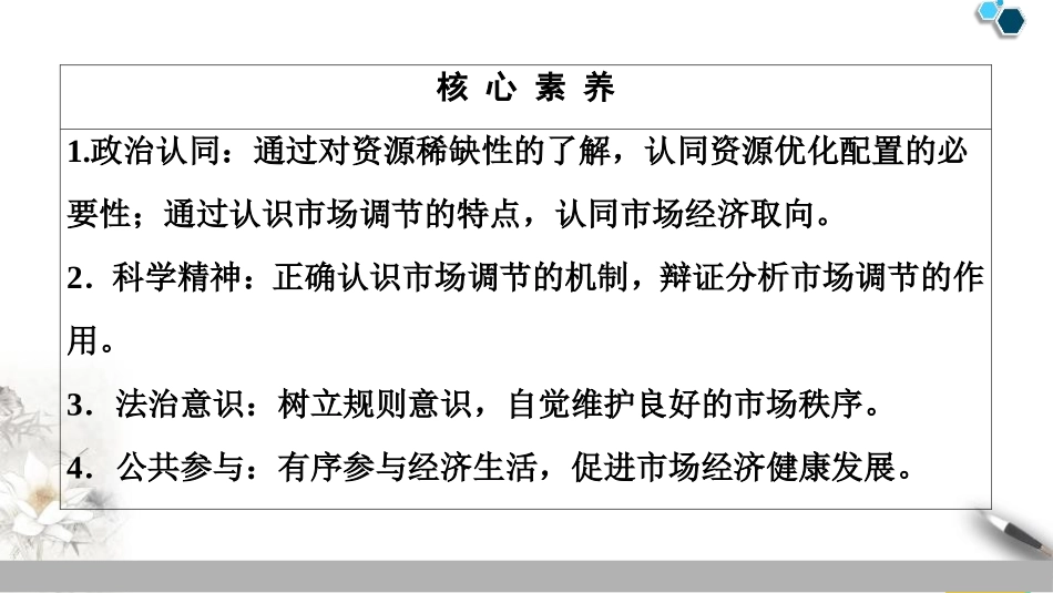 《我国的市场经济体制》基本经济制度与经济体制PPT优质课件_第3页