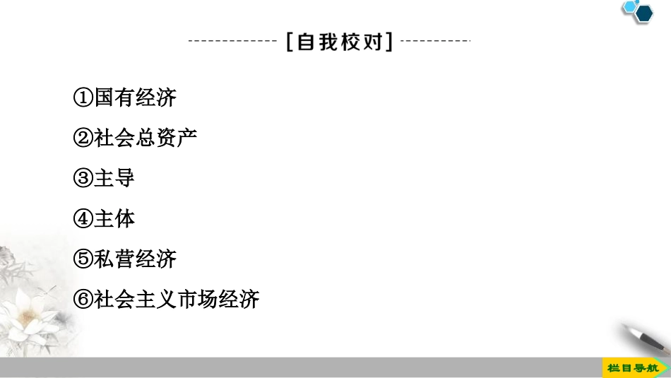 《单元复习课》基本经济制度与经济体制PPT课件[统编版高中政治必修二]_第3页