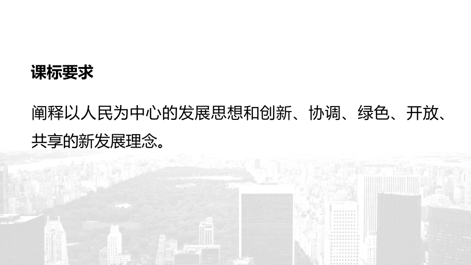《我国的经济发展》经济发展与社会进步PPT优秀PPT课件_第2页