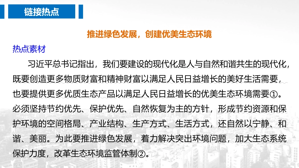 《我国的经济发展》经济发展与社会进步PPT优秀课件(课程小结)_第3页