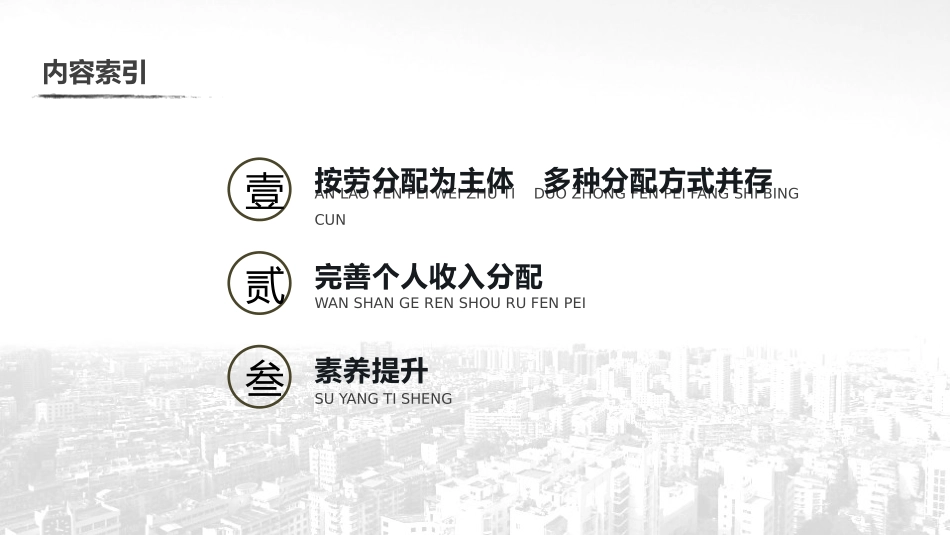 《我国的个人收入分配与社会保障》经济发展与社会进步PPT优秀课件_第3页