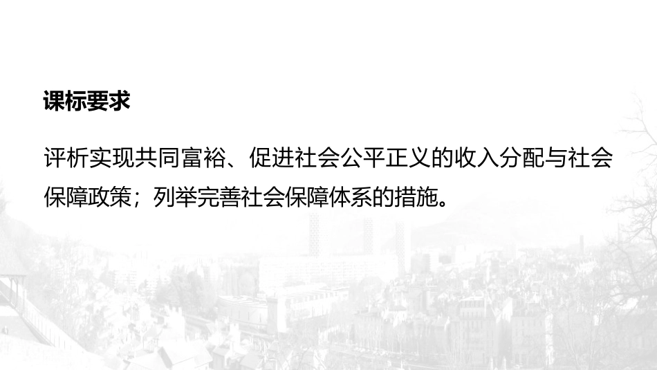 《我国的个人收入分配与社会保障》经济发展与社会进步PPT优秀课件_第2页