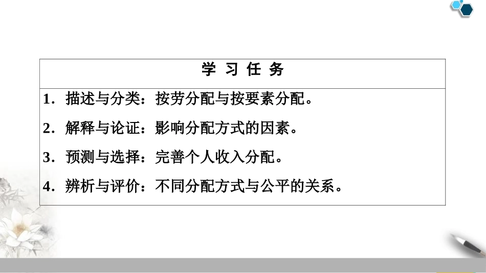 《我国的个人收入分配与社会保障》经济发展与社会进步PPT优质课件_第2页