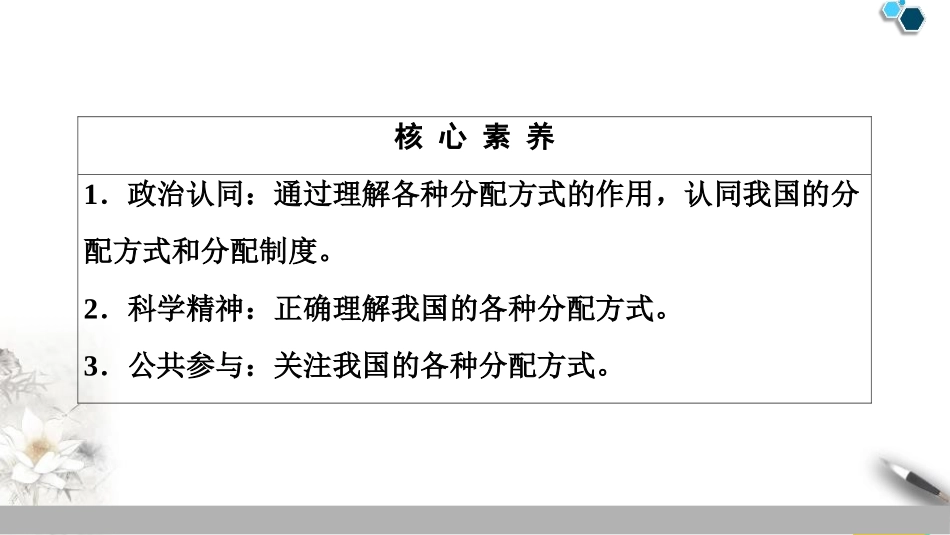 《我国的个人收入分配与社会保障》经济发展与社会进步PPT优质课件_第3页