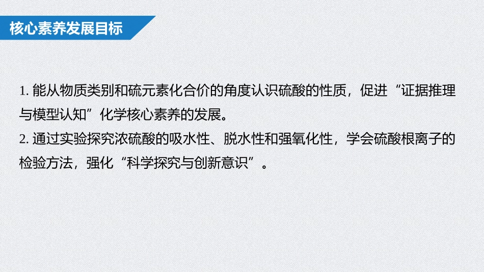 《硫及其化合物》化工生产中的重要非金属元素PPT课件_第2页