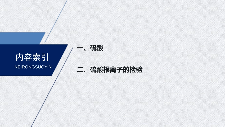 《硫及其化合物》化工生产中的重要非金属元素PPT课件_第3页