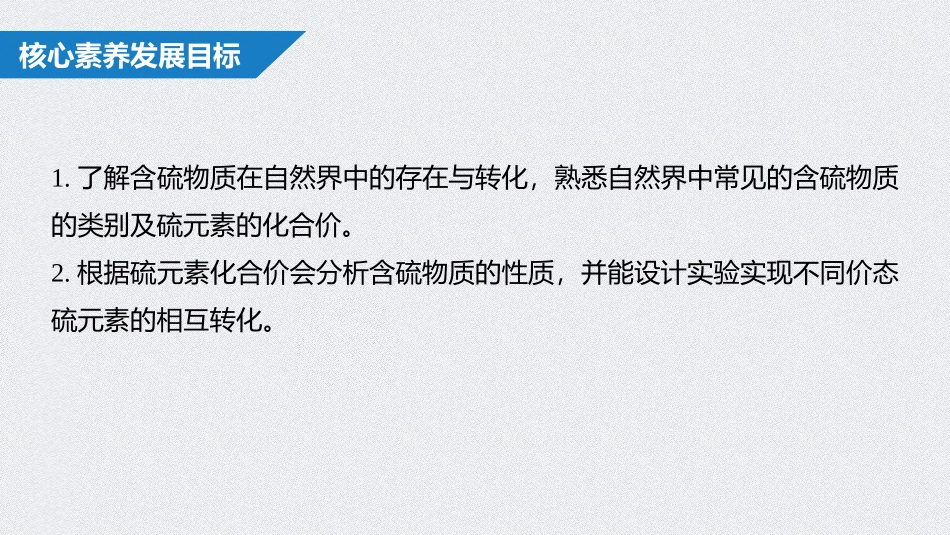 《硫及其化合物》化工生产中的重要非金属元素PPT课件_第1页