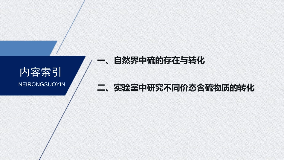 《硫及其化合物》化工生产中的重要非金属元素PPT课件_第2页