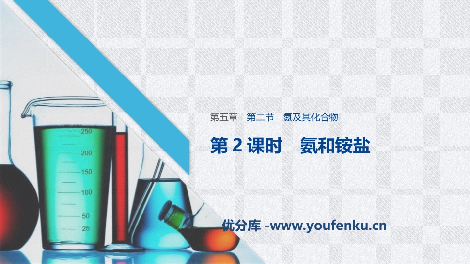 《氮及其化合物》化工生产中的重要非金属元素PPT课件_第1页