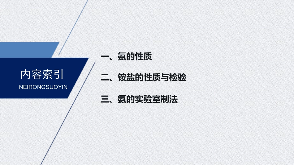 《氮及其化合物》化工生产中的重要非金属元素PPT课件_第3页