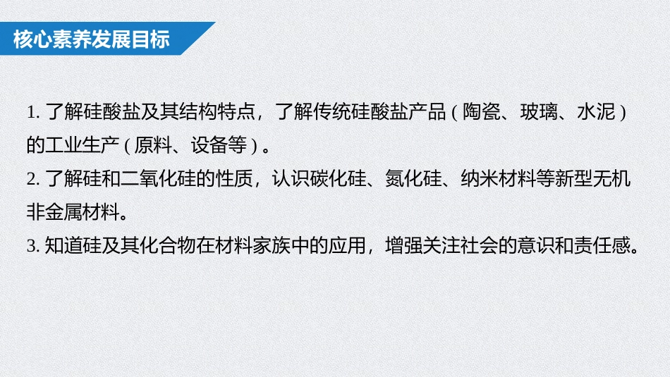 《无机非金属材料》化工生产中的重要非金属元素PPT课件_第2页