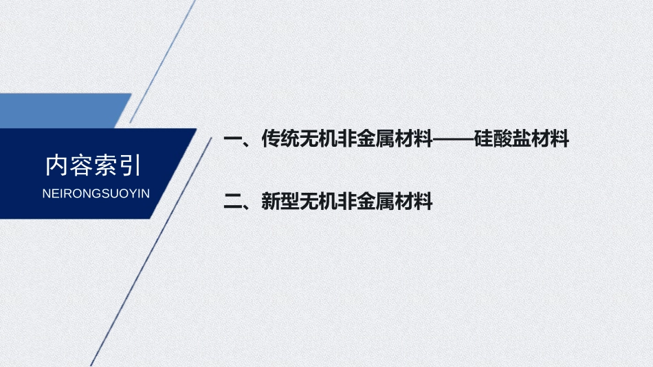 《无机非金属材料》化工生产中的重要非金属元素PPT课件_第3页