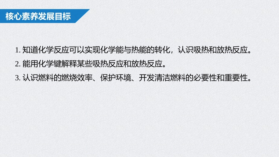 《化学反应与能量变化》化学反应与能量PPT课件_第2页
