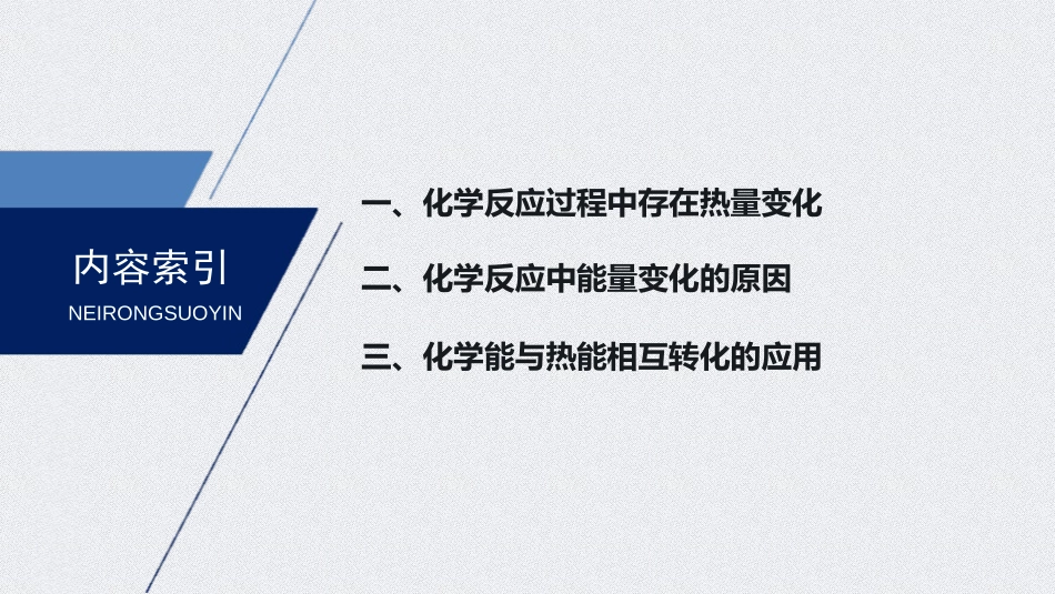 《化学反应与能量变化》化学反应与能量PPT课件_第3页