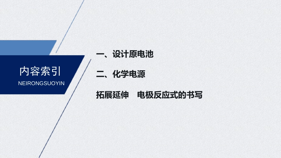 《化学反应与能量变化》化学反应与能量PPT课件_第3页