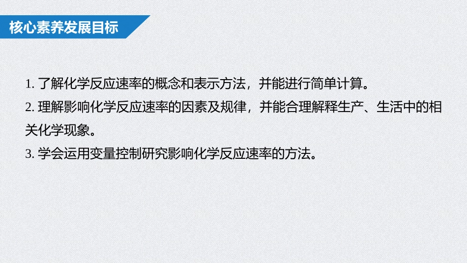 《化学反应的速率与限度》化学反应与能量PPT课件_第2页