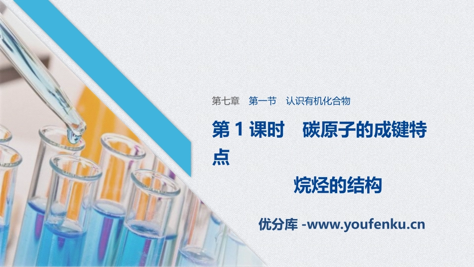 《认识有机化合物》有机化合物PPT课件(第1课时)_第1页