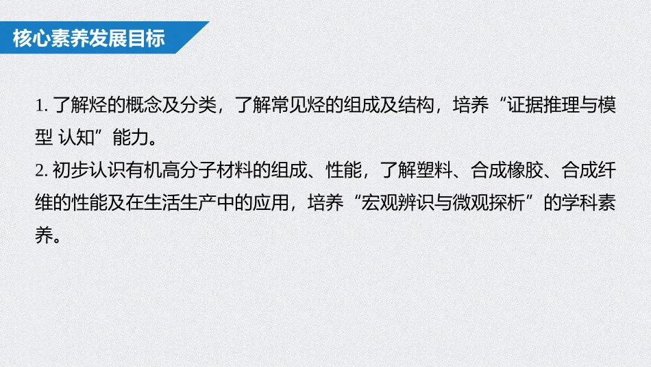 《乙烯与有机高分子材料》有机化合物PPT课件_第2页