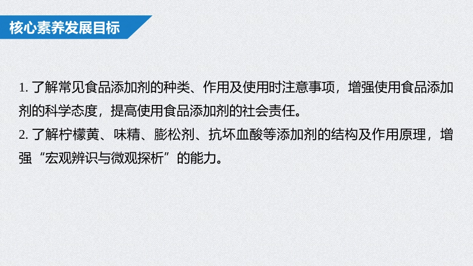 《化学品的合理使用》化学与可持续发展PPT课件_第2页