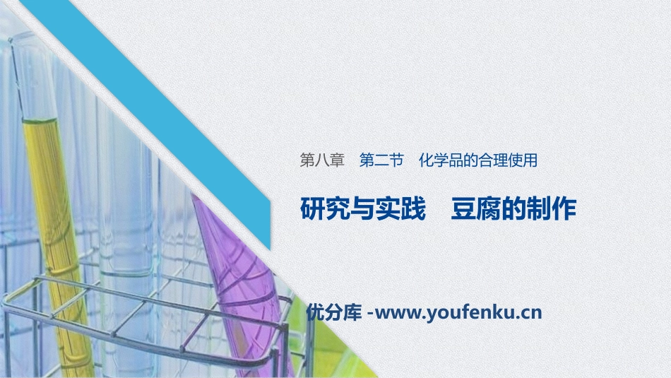 《化学品的合理使用》化学与可持续发展PPT课件_第1页