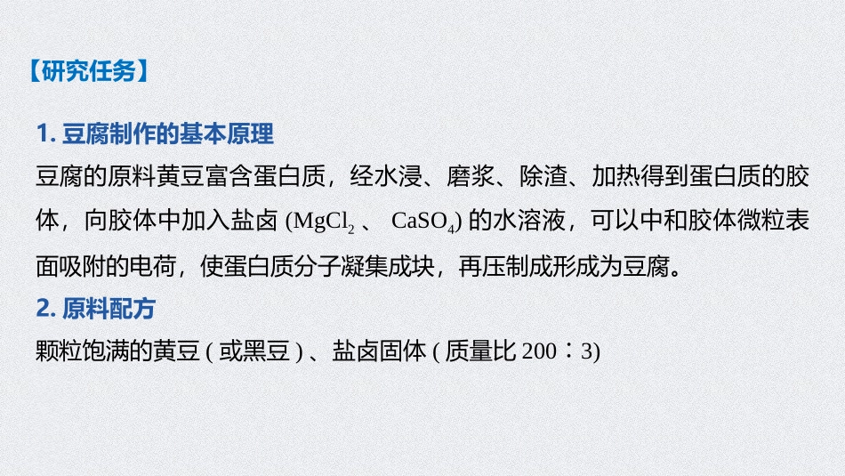 《化学品的合理使用》化学与可持续发展PPT课件_第3页