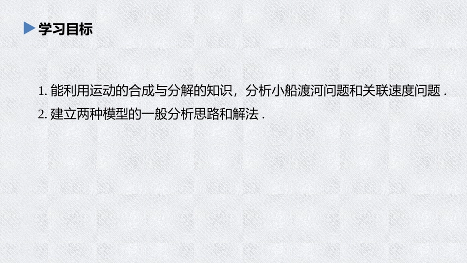 《专题强化 小船渡河与关联速度问题》抛体运动PPT优秀课件_第2页