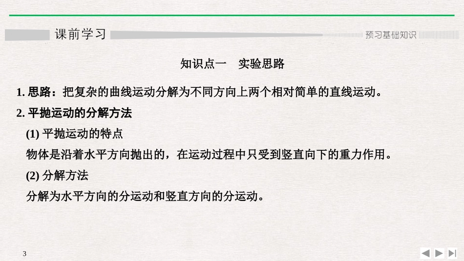 《实验：探究平抛运动的特点》抛体运动PPT优质课件_第3页