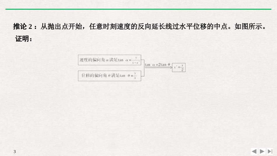 《专题强化 平抛运动规律的应用》抛体运动PPT优质课件_第3页