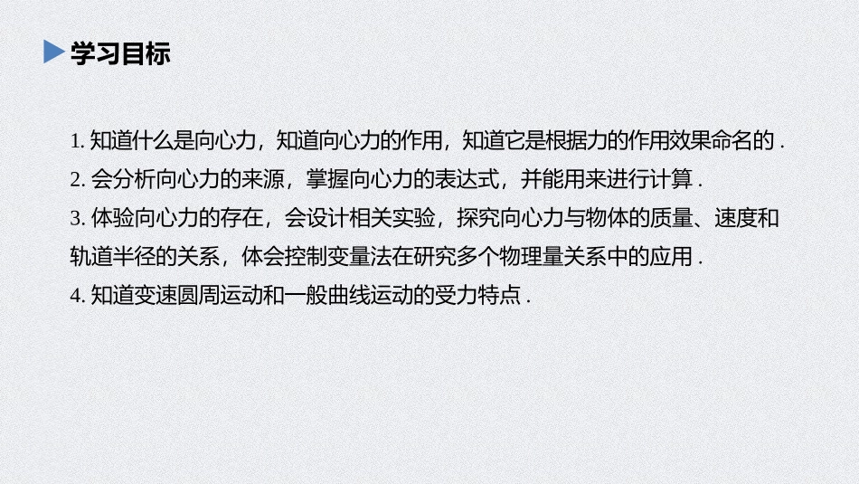 《向心力》圆周运动PPT优秀课件[人教版高中物理必修二]_第2页