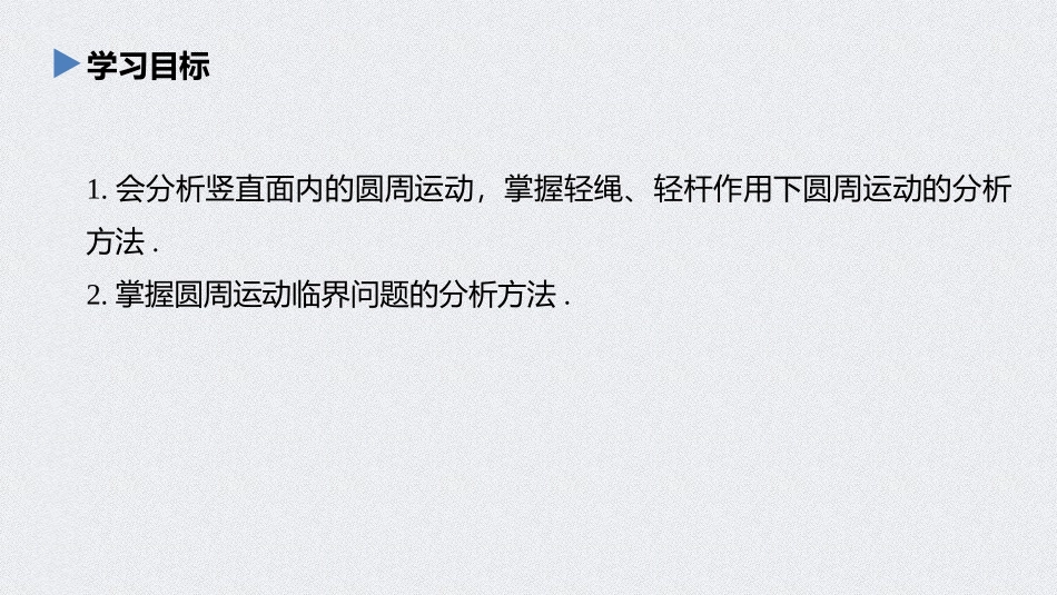 《专题强化　圆周运动的综合分析》圆周运动PPT优秀课件_第1页