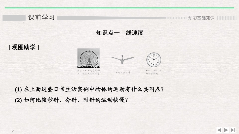 《圆周运动》PPT优质课件[人教版高中物理必修二]_第2页