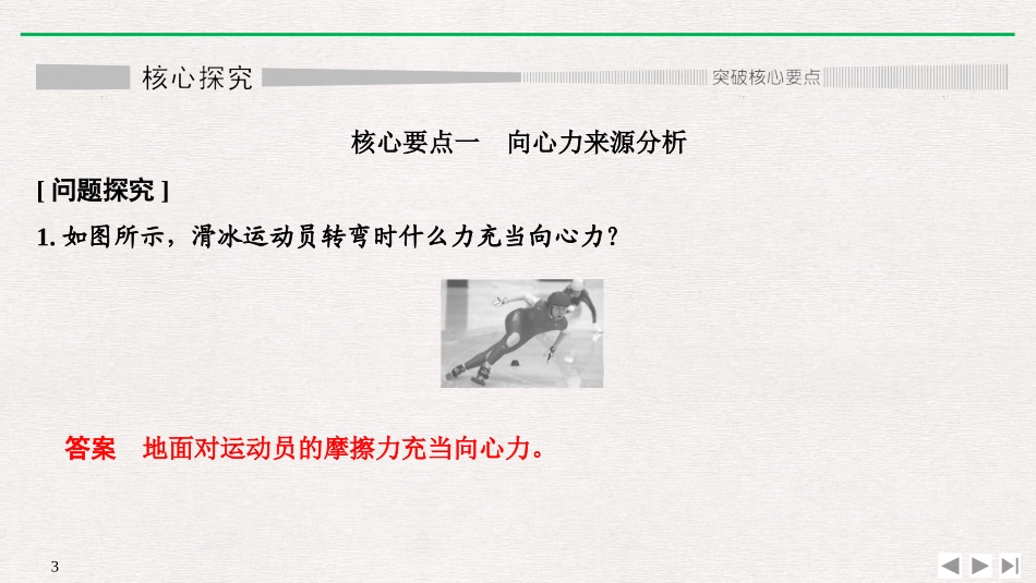 《向心力》圆周运动PPT优质课件_第3页