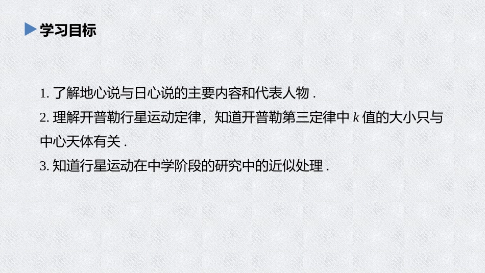 《行星的运动》万有引力与宇宙航行PPT优秀课件[人教版高中物理必修二]_第2页