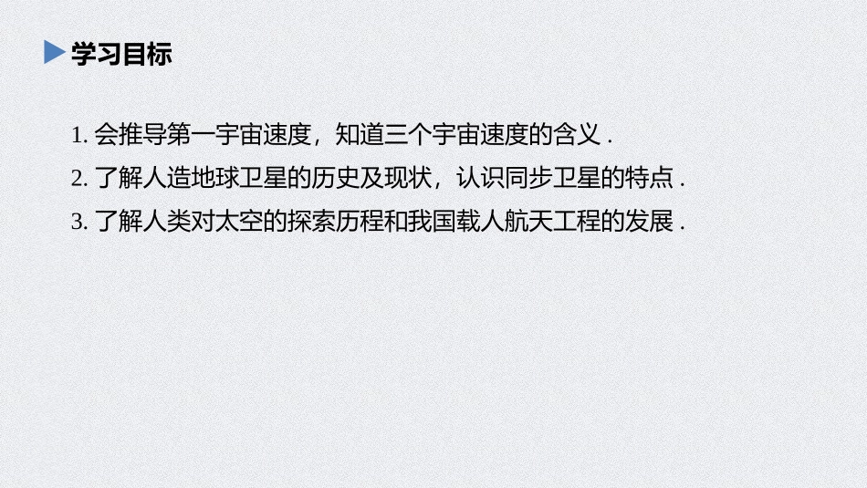 《宇宙航行》万有引力与宇宙航行PPT优秀课件[人教版高中物理必修二]_第2页
